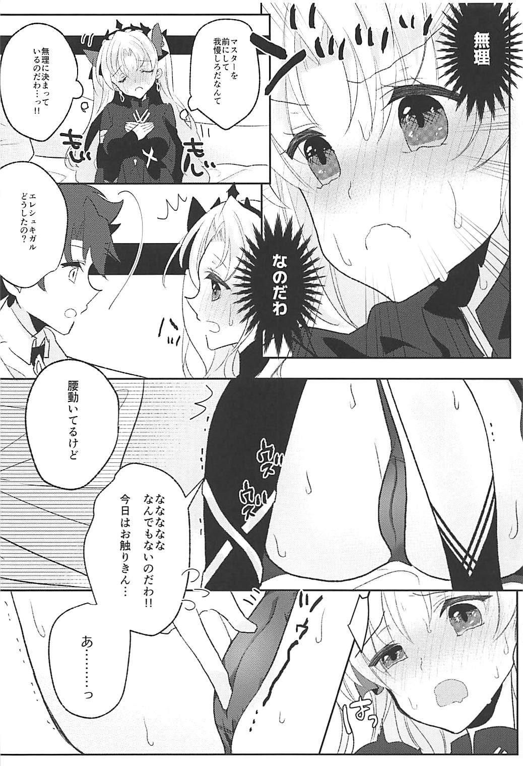 Ereshkigal wa Gaman ga Dekinai page 9 full
