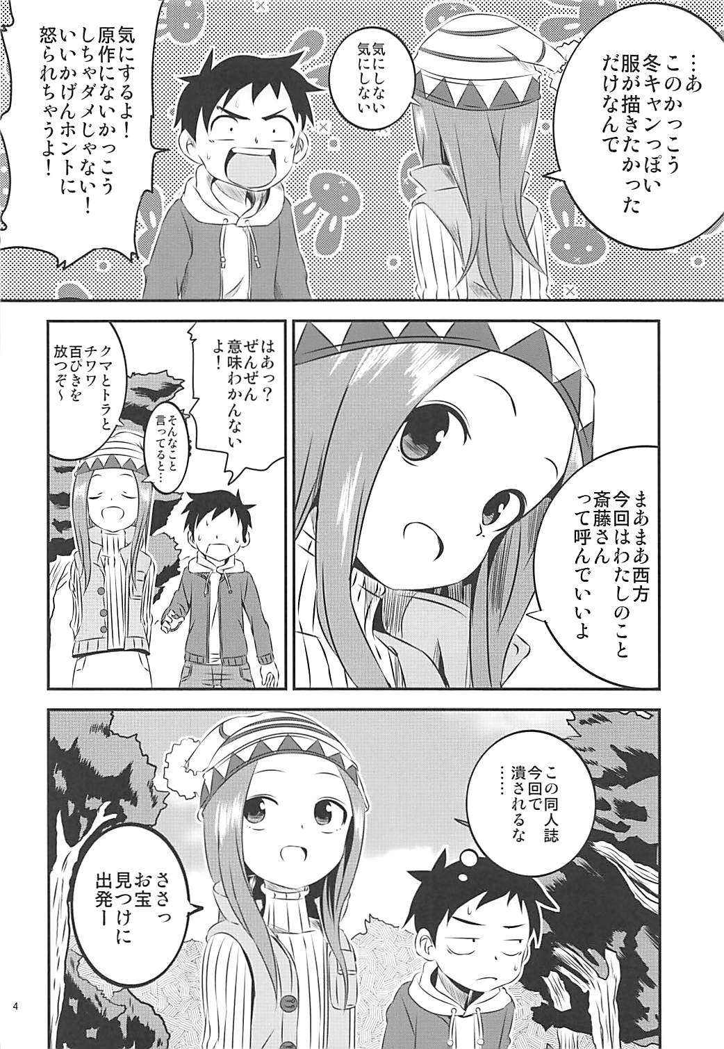 Kyou mo Nishikata-kun wa Takagi-san ni Misukasareteru 6 page 3 full