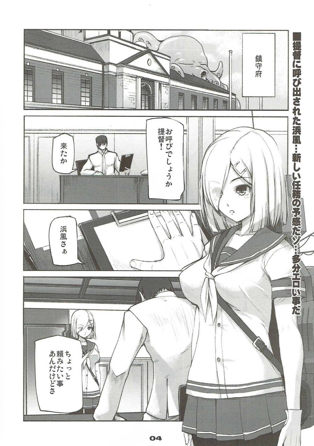 Onegai Hamakaze page 3 full