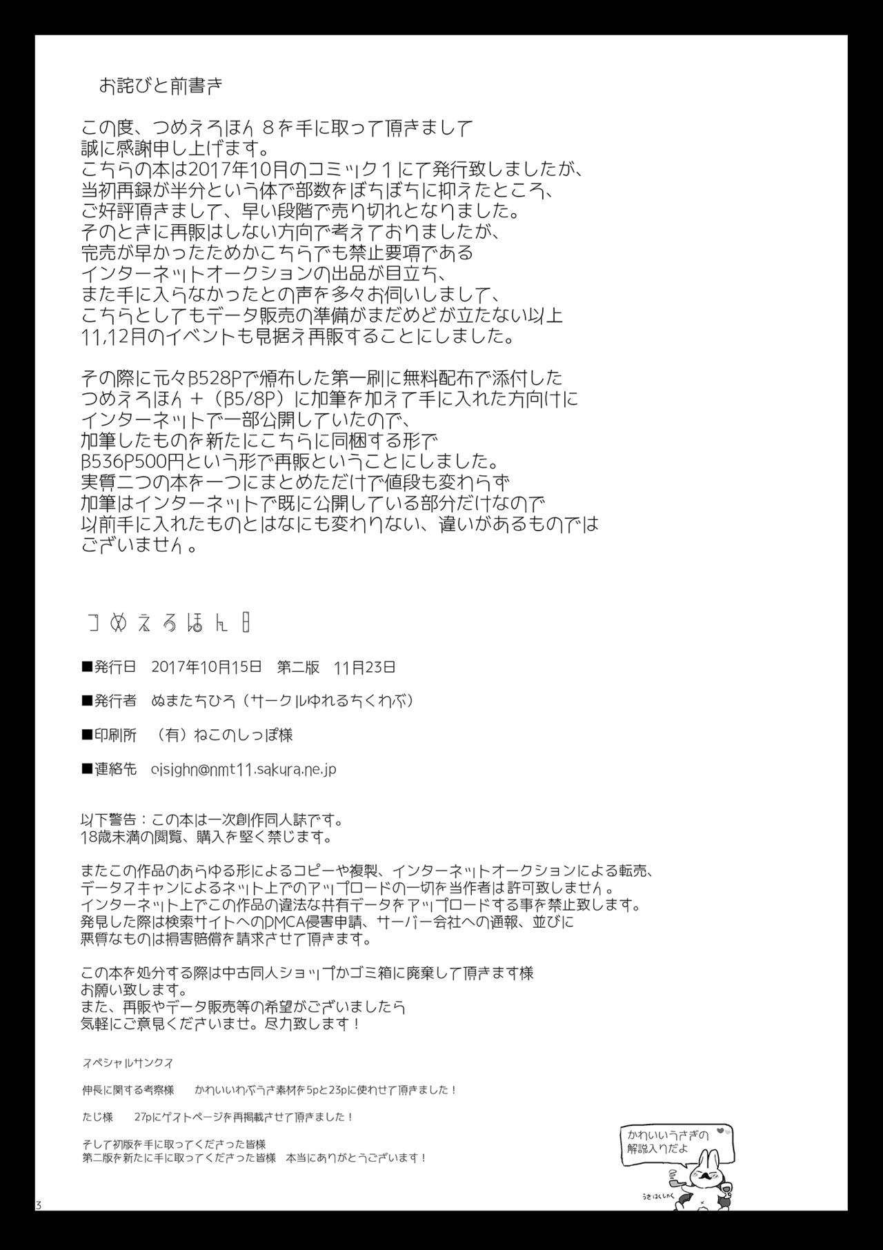 Tsume Erohon 8 page 3 full