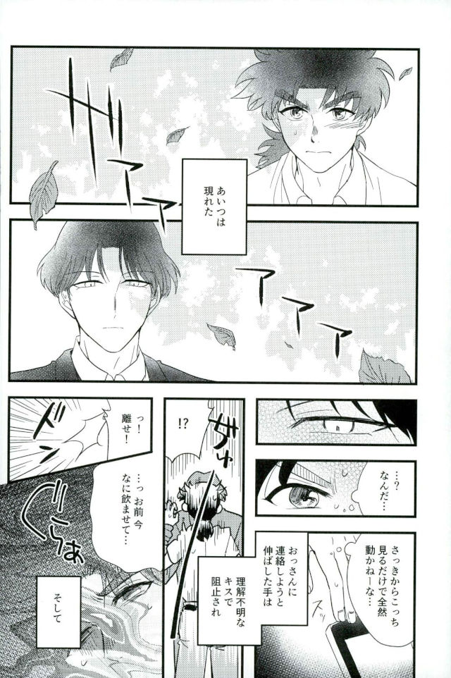 Karisome no Yubiwa Zenpen page 6 full