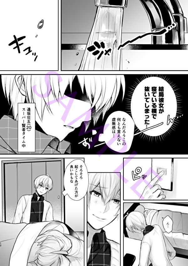 Manager to XXX Shitai!! page 10 full