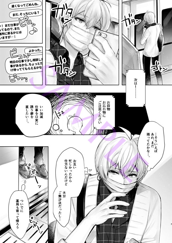 Manager to XXX Shitai!! page 6 full