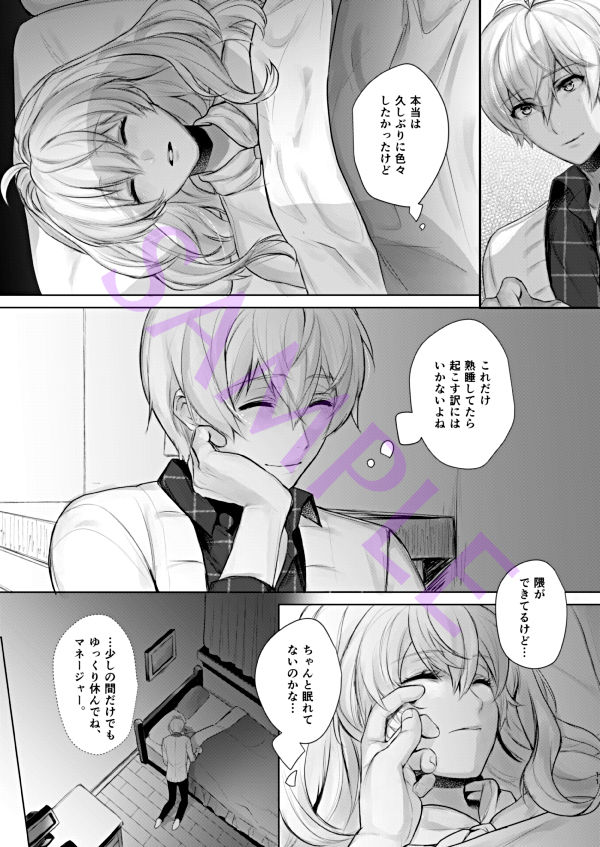 Manager to XXX Shitai!! page 9 full