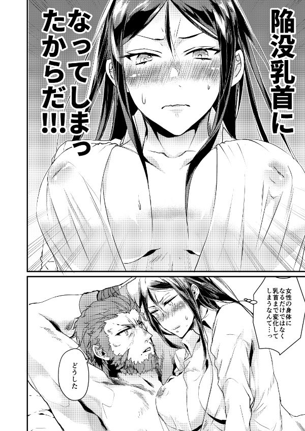 Nyotaika Shite mo Ecchi Shitai! page 4 full