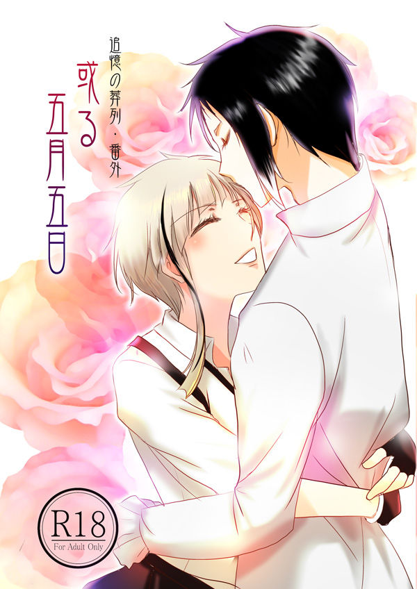 Aru Gogatsu Itsuka page 1 full