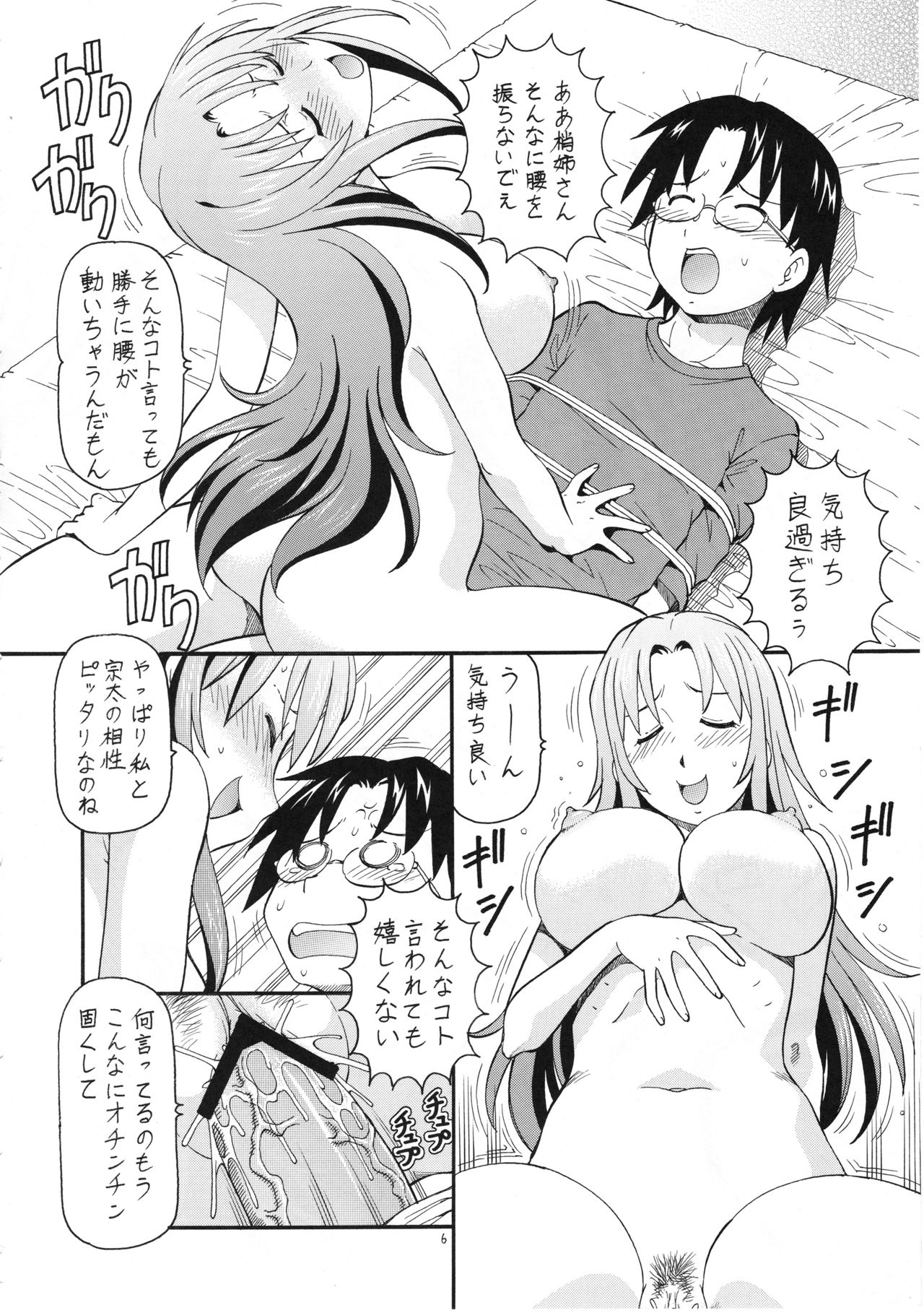 FUCKING!! page 7 full