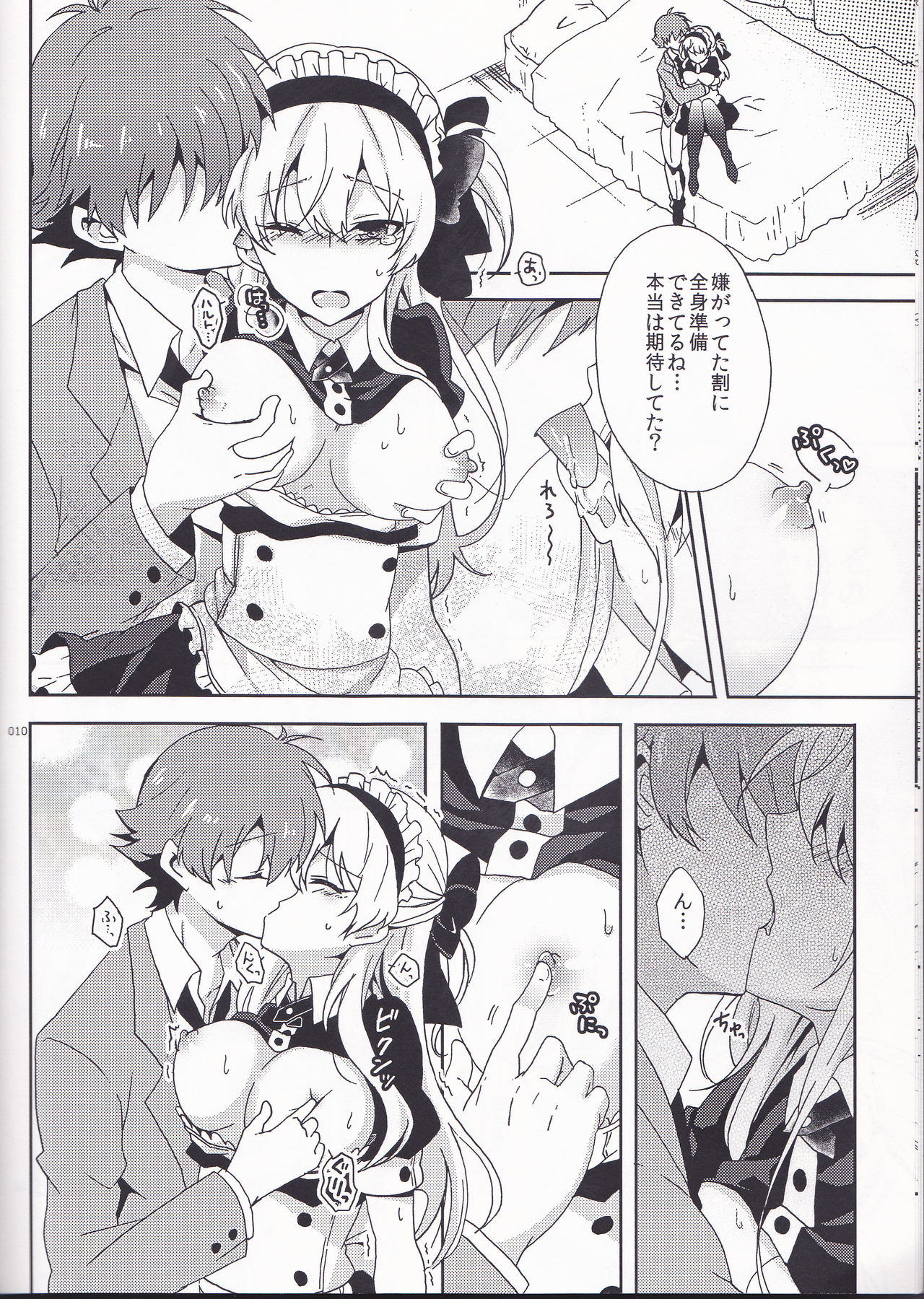 Boku dake no Maid-san page 10 full