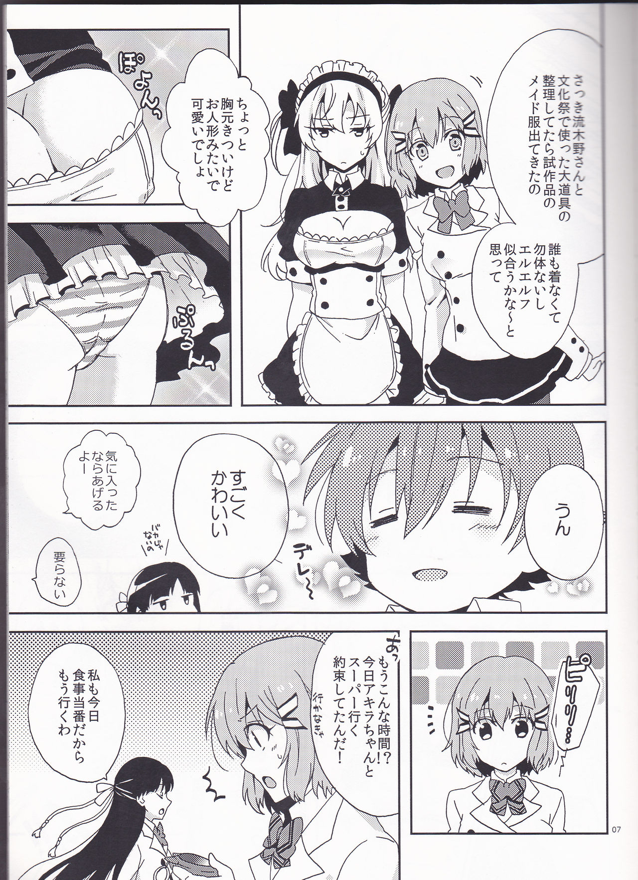 Boku dake no Maid-san page 7 full