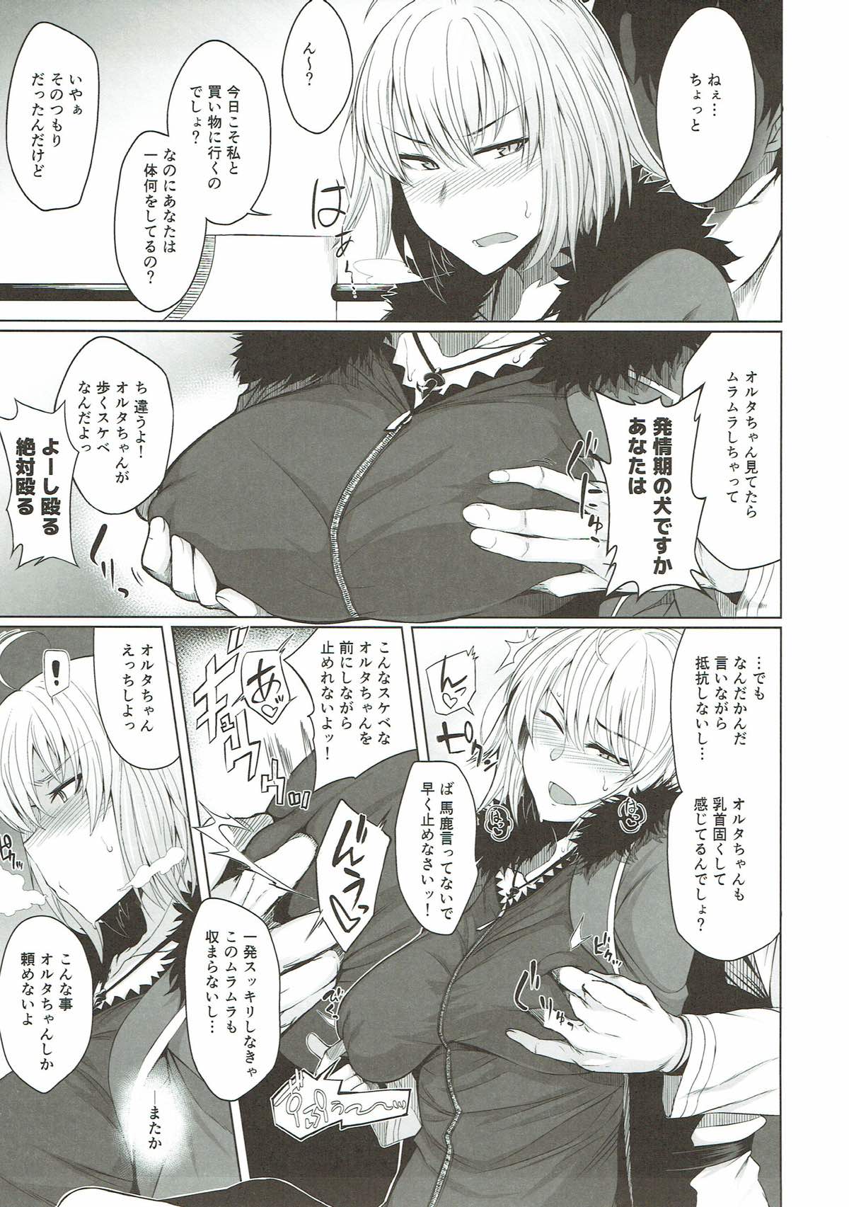 Alter-chan to H suru Hon page 3 full