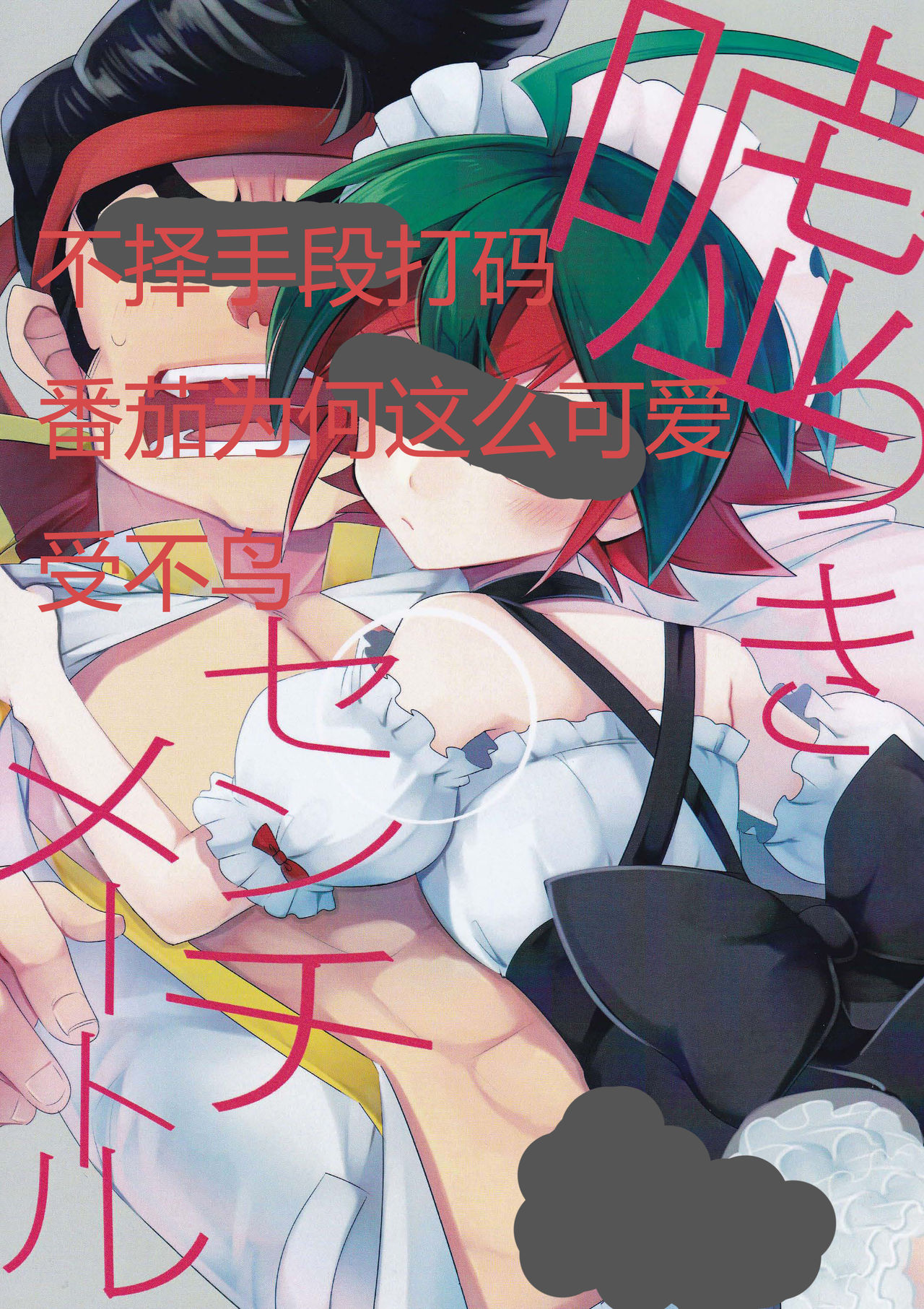 Usotsuki Centimeter page 2 full