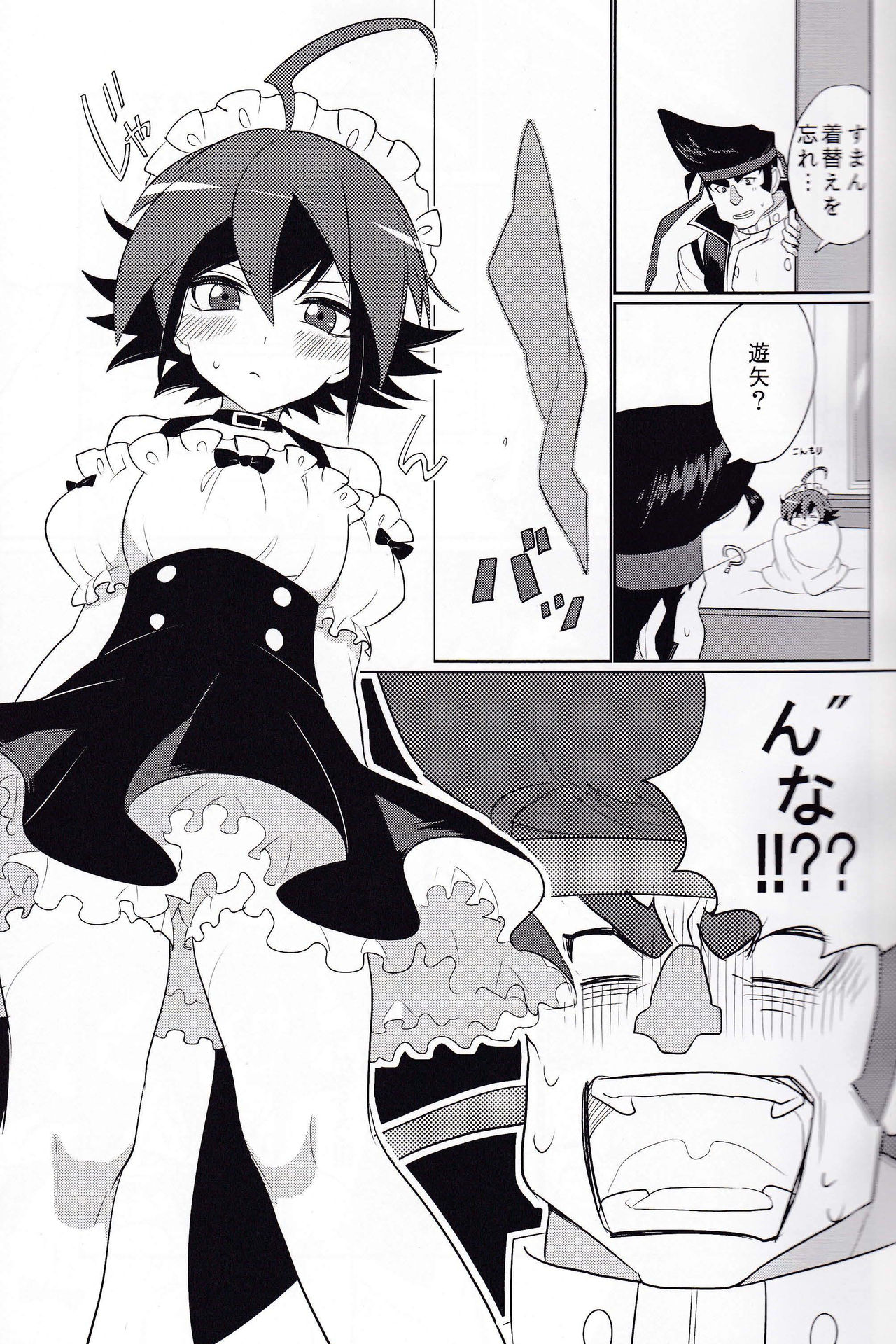 Usotsuki Centimeter page 5 full