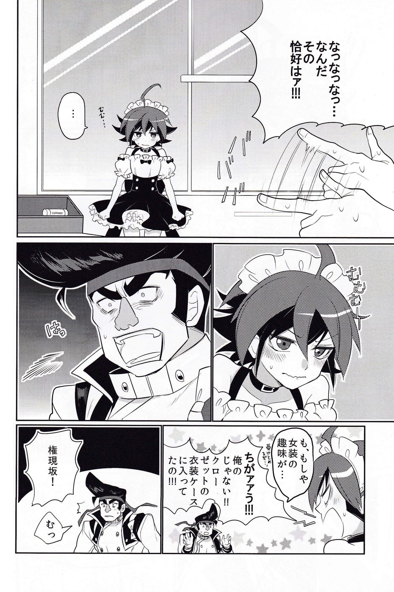 Usotsuki Centimeter page 6 full