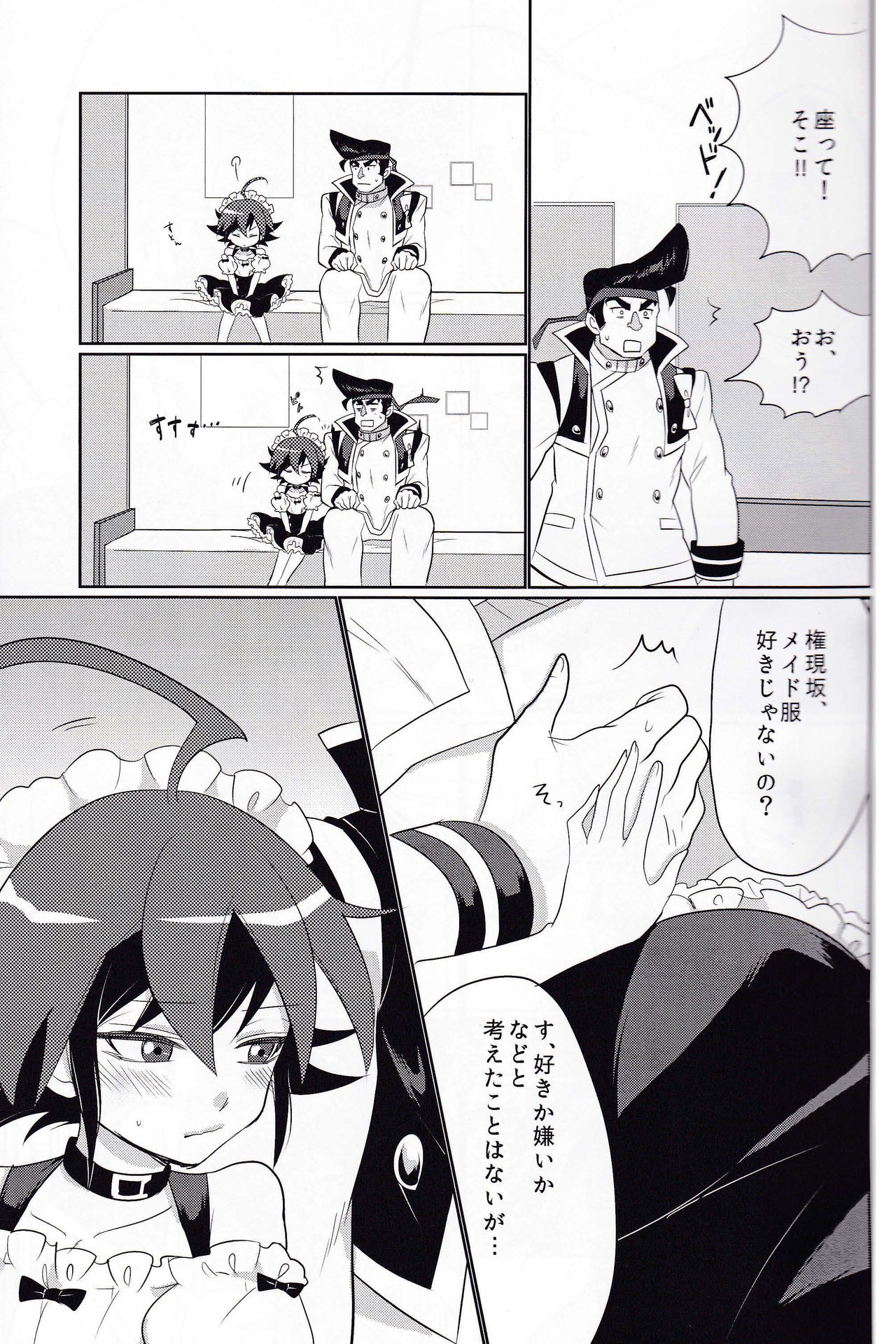 Usotsuki Centimeter page 7 full