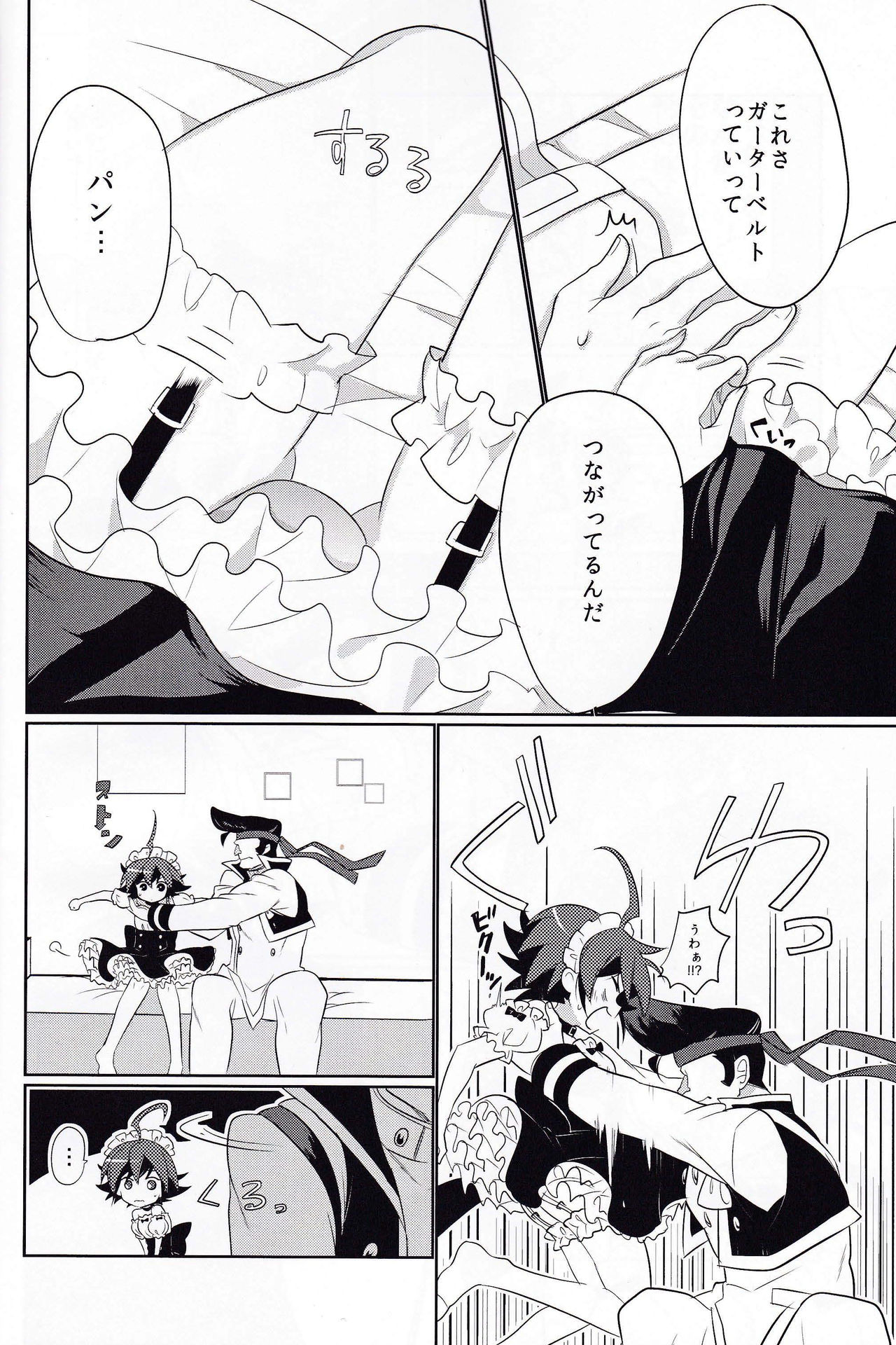 Usotsuki Centimeter page 8 full