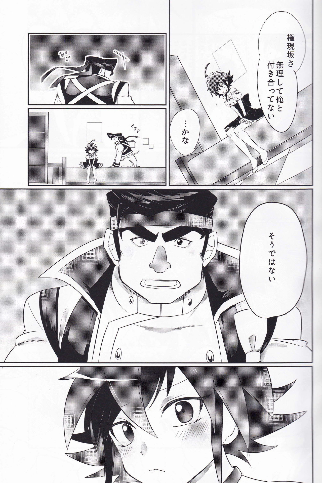 Usotsuki Centimeter page 9 full