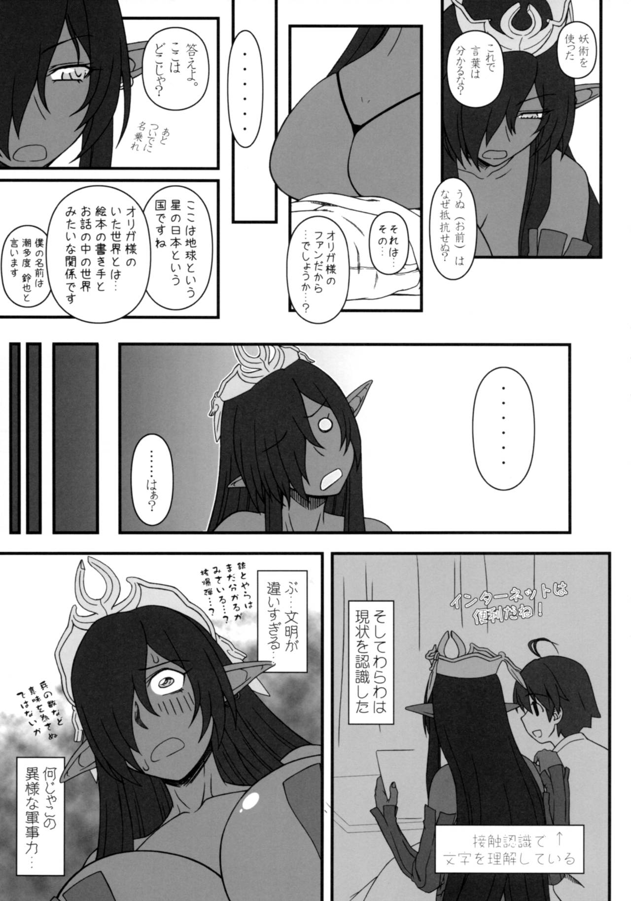 Kuro no Joou no Isekai Seikatsu page 6 full