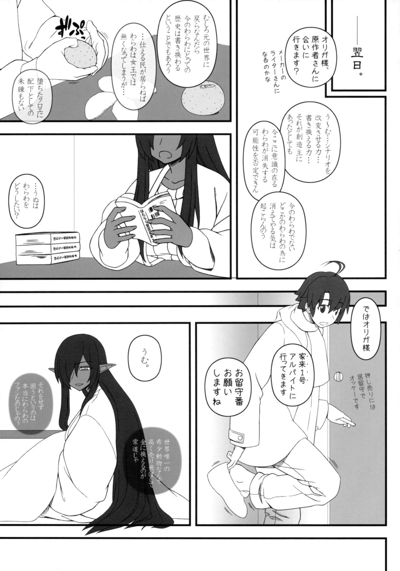 Kuro no Joou no Isekai Seikatsu page 8 full