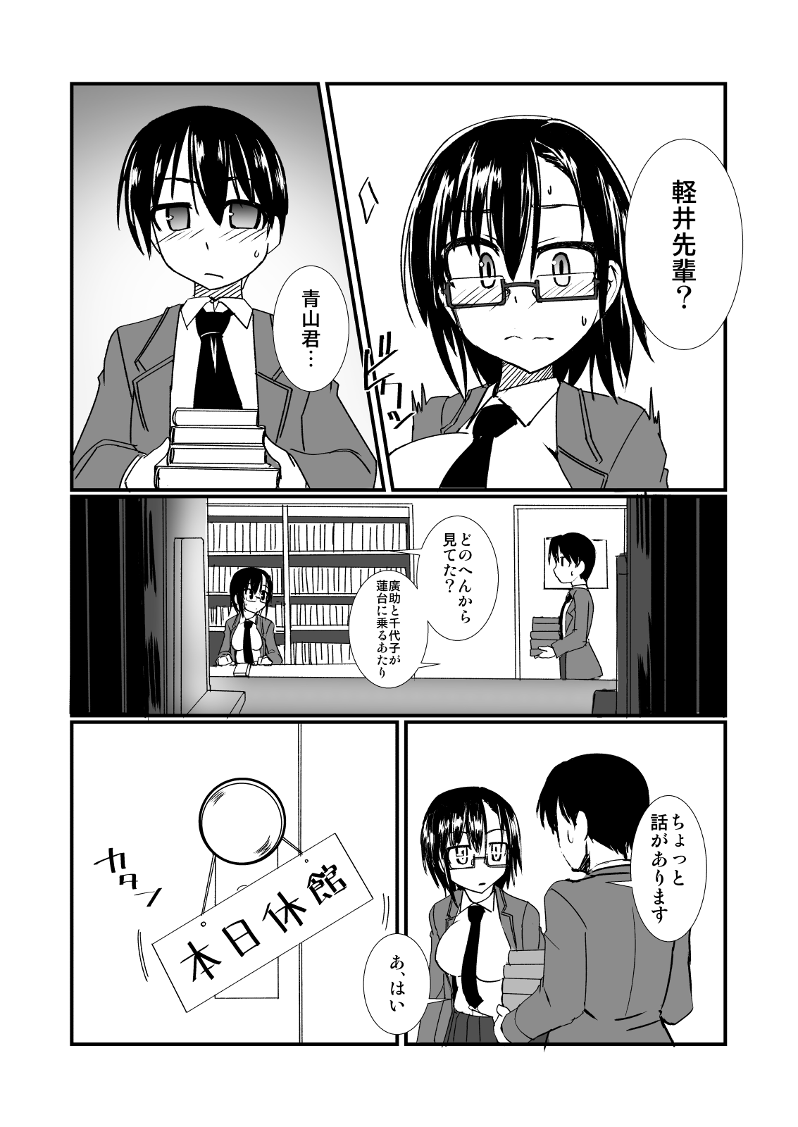 Keisotsu Megane to Toshoshitsu Ecchi page 5 full