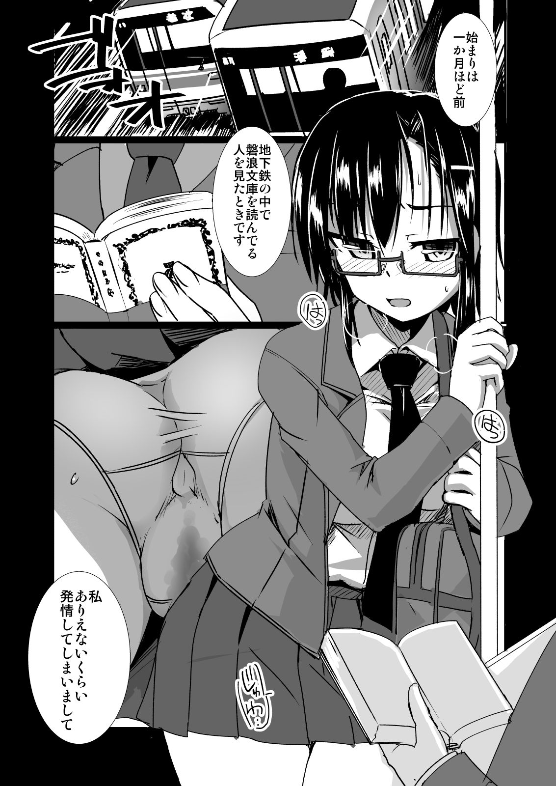 Keisotsu Megane to Toshoshitsu Ecchi page 7 full