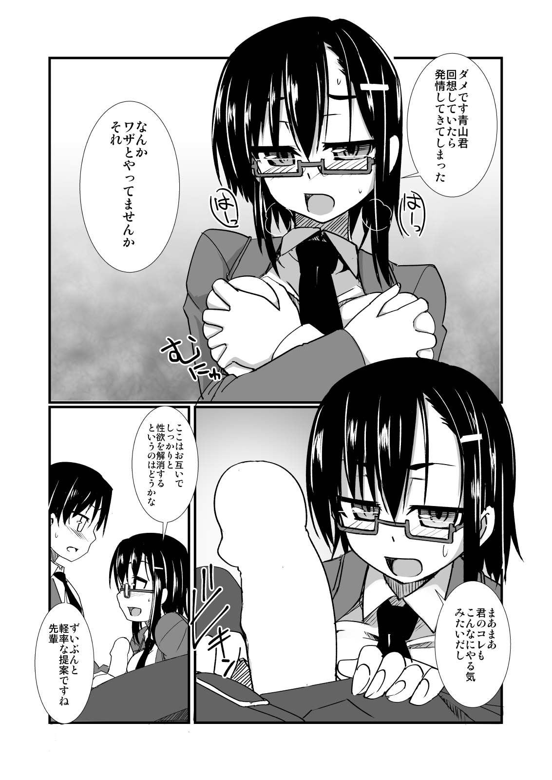 Keisotsu Megane to Toshoshitsu Ecchi page 9 full
