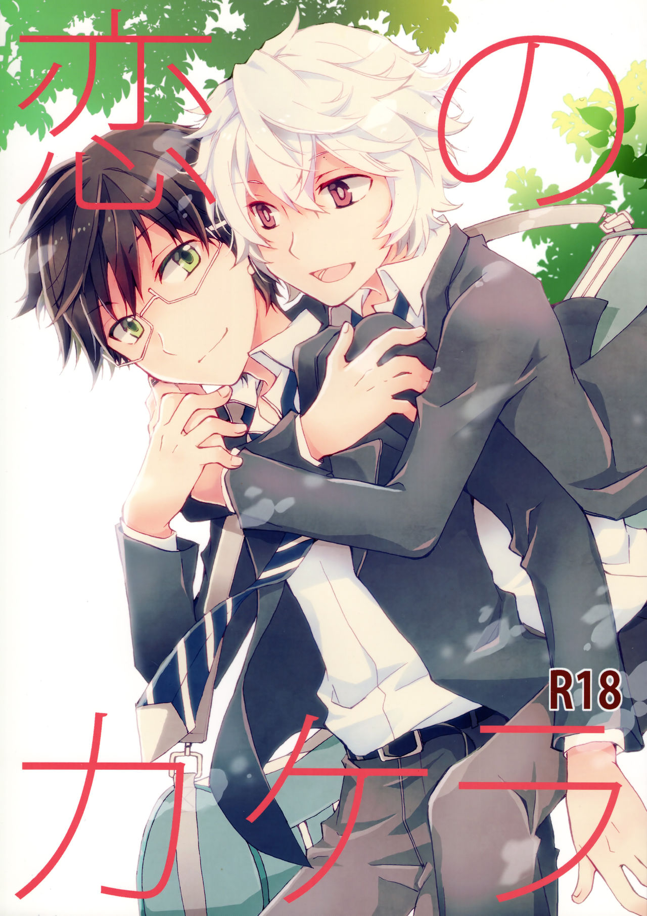 Koi no Kakera page 1 full