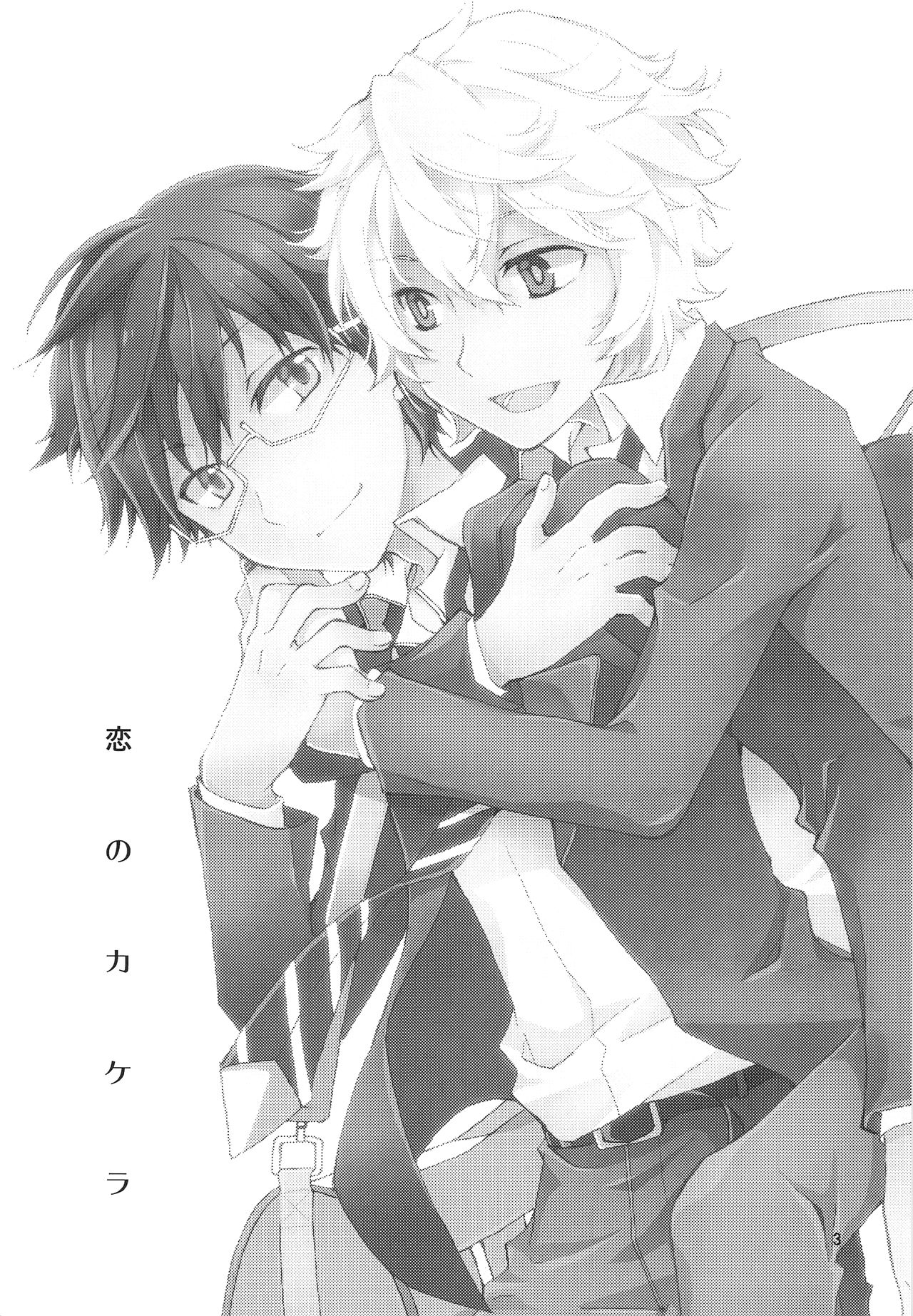 Koi no Kakera page 2 full