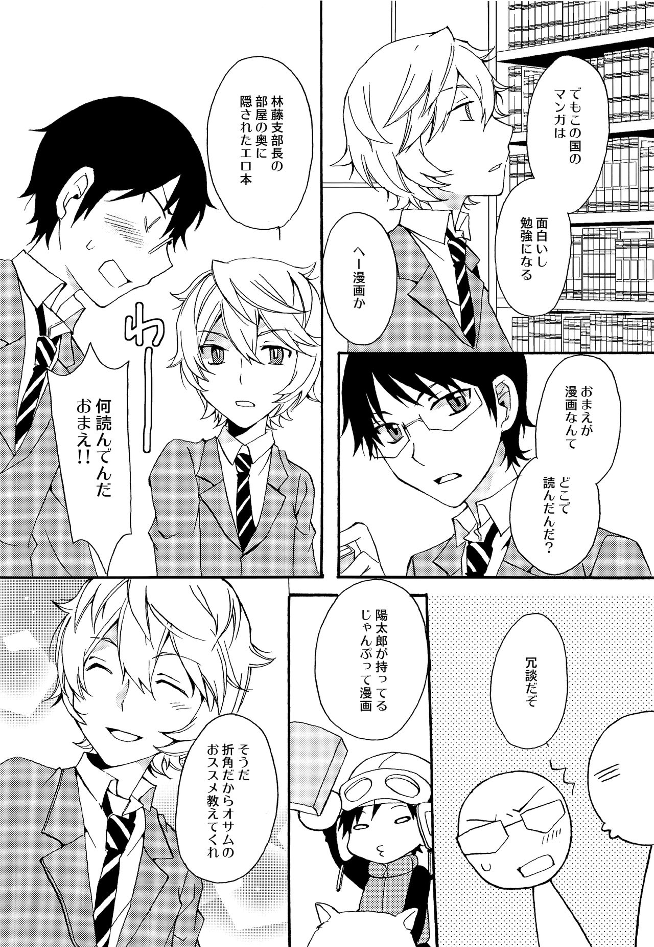 Koi no Kakera page 7 full