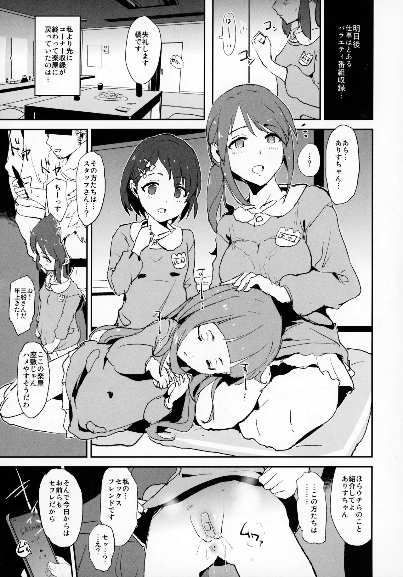 Tachibana Arisu no Saimin Dosukebe Sex Friends with Mifune Miyu to Sasaki Chie page 6 full