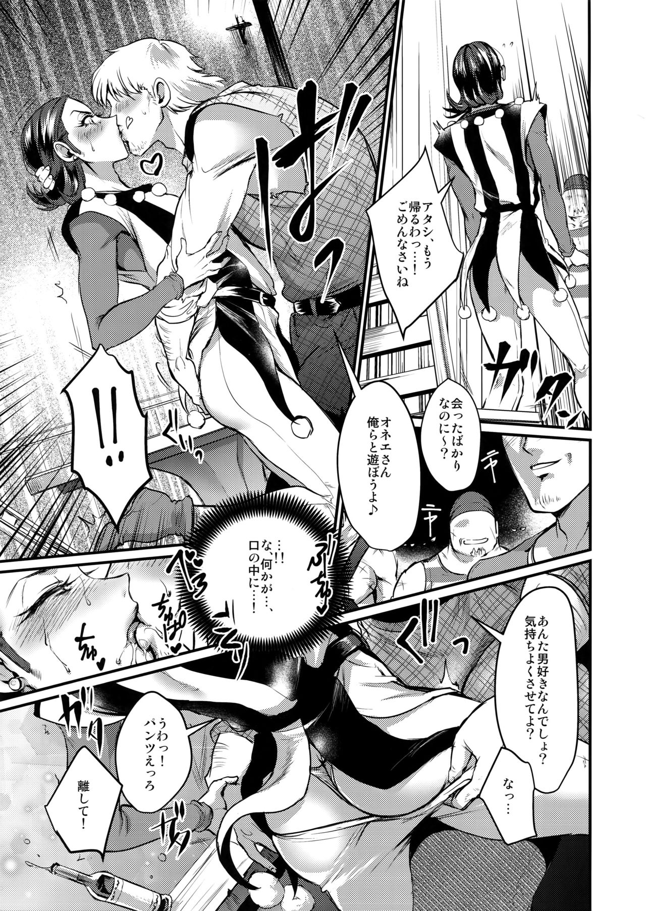 Kirei na Onee-san to XXX page 4 full