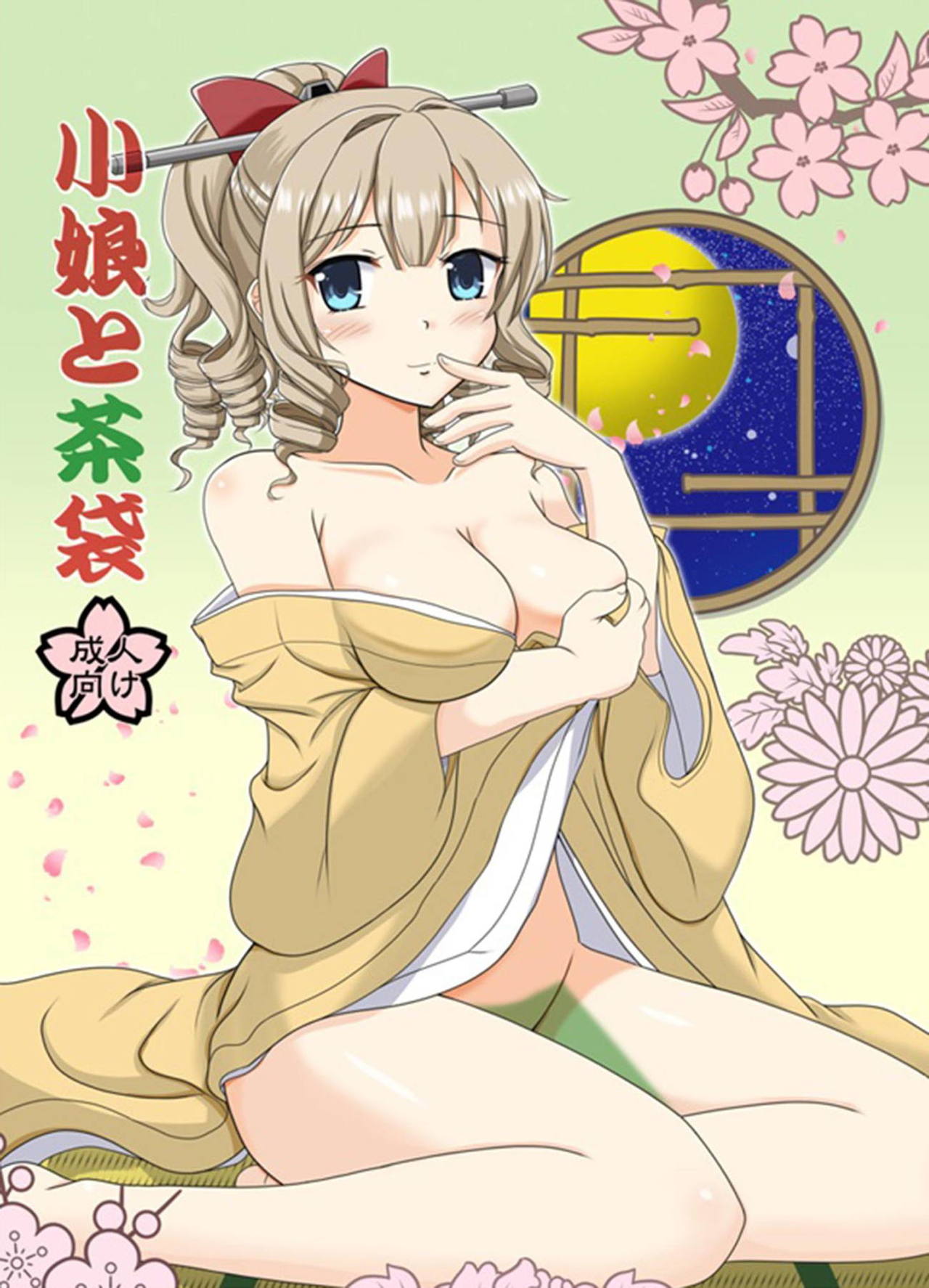 Komusume to Chabukuro page 1 full