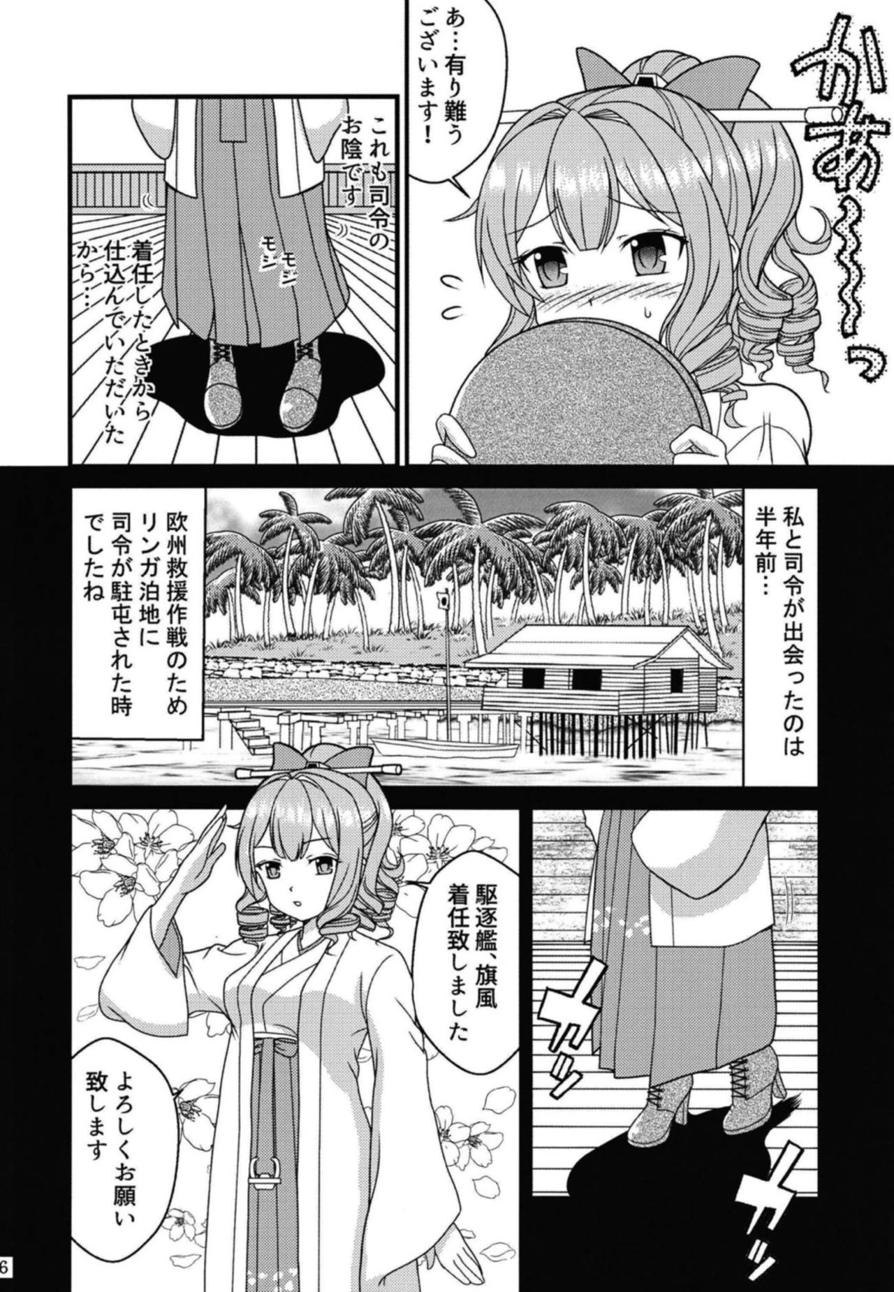 Komusume to Chabukuro page 7 full