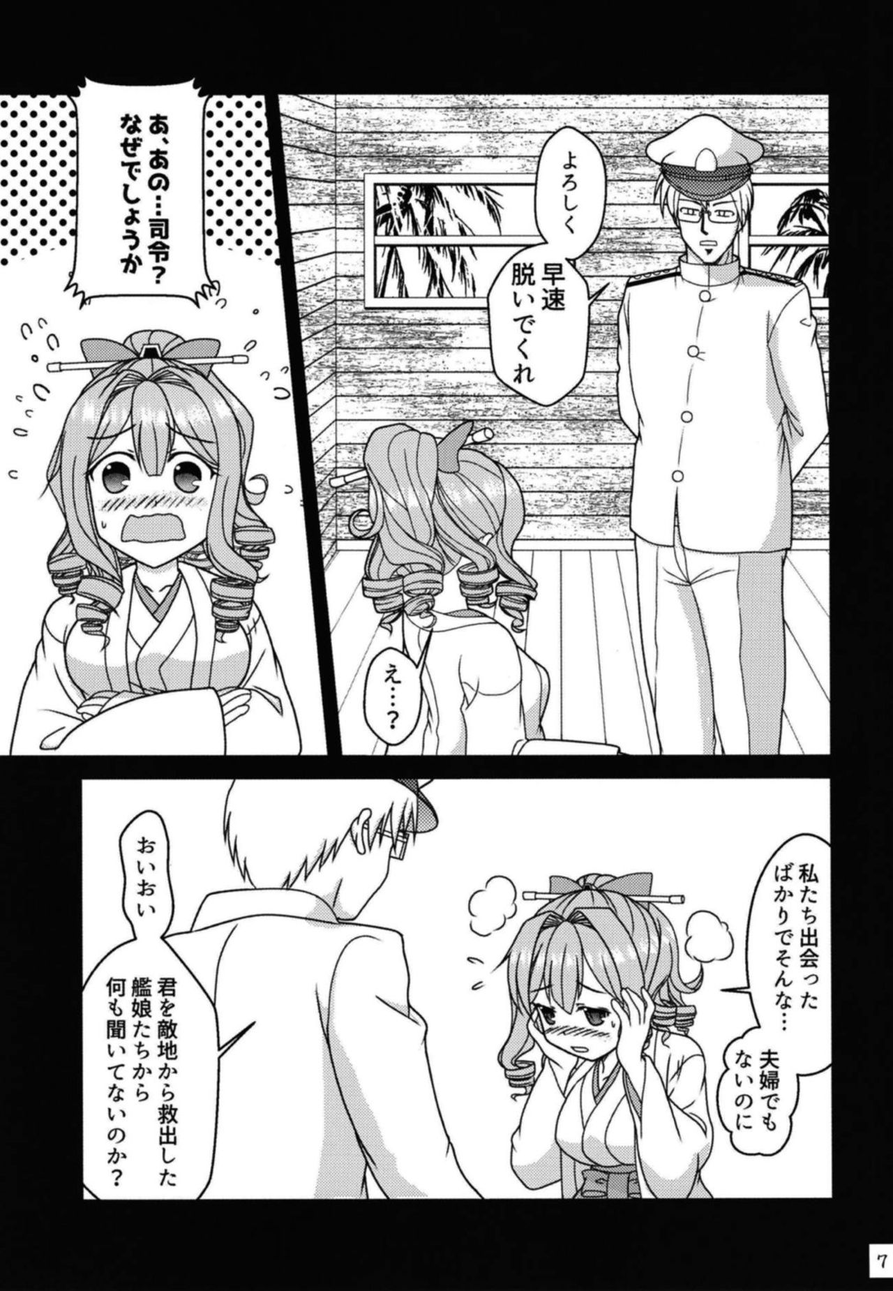 Komusume to Chabukuro page 8 full