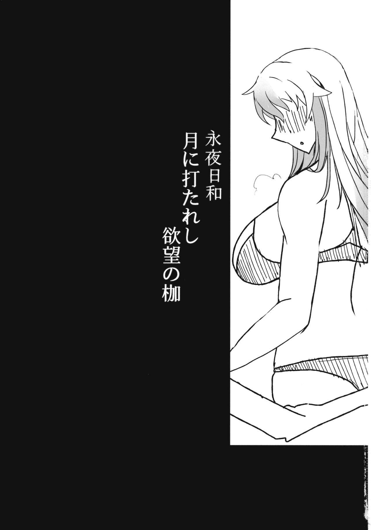 Eiyabiyori Tsuki ni Utareshi Yokubou no Kase page 3 full