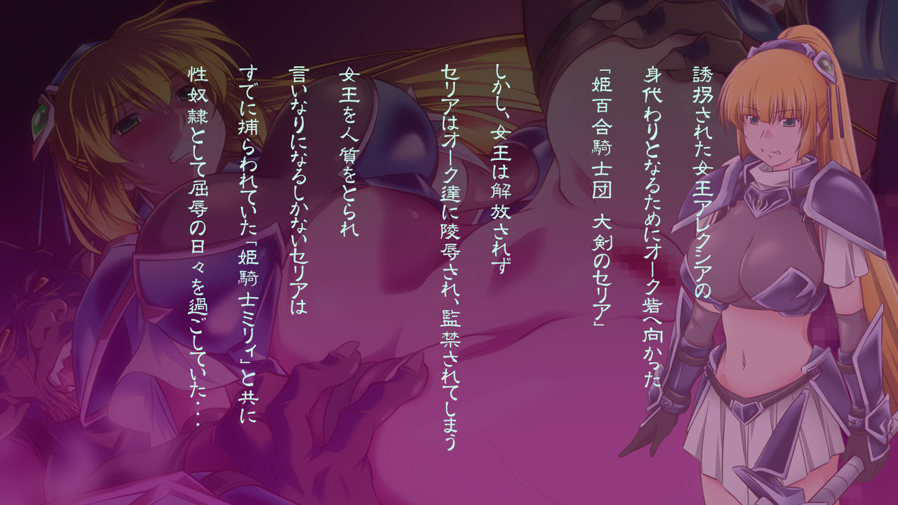 Onna Kishi wa Orc ni Ryoujoku Sareru II page 2 full