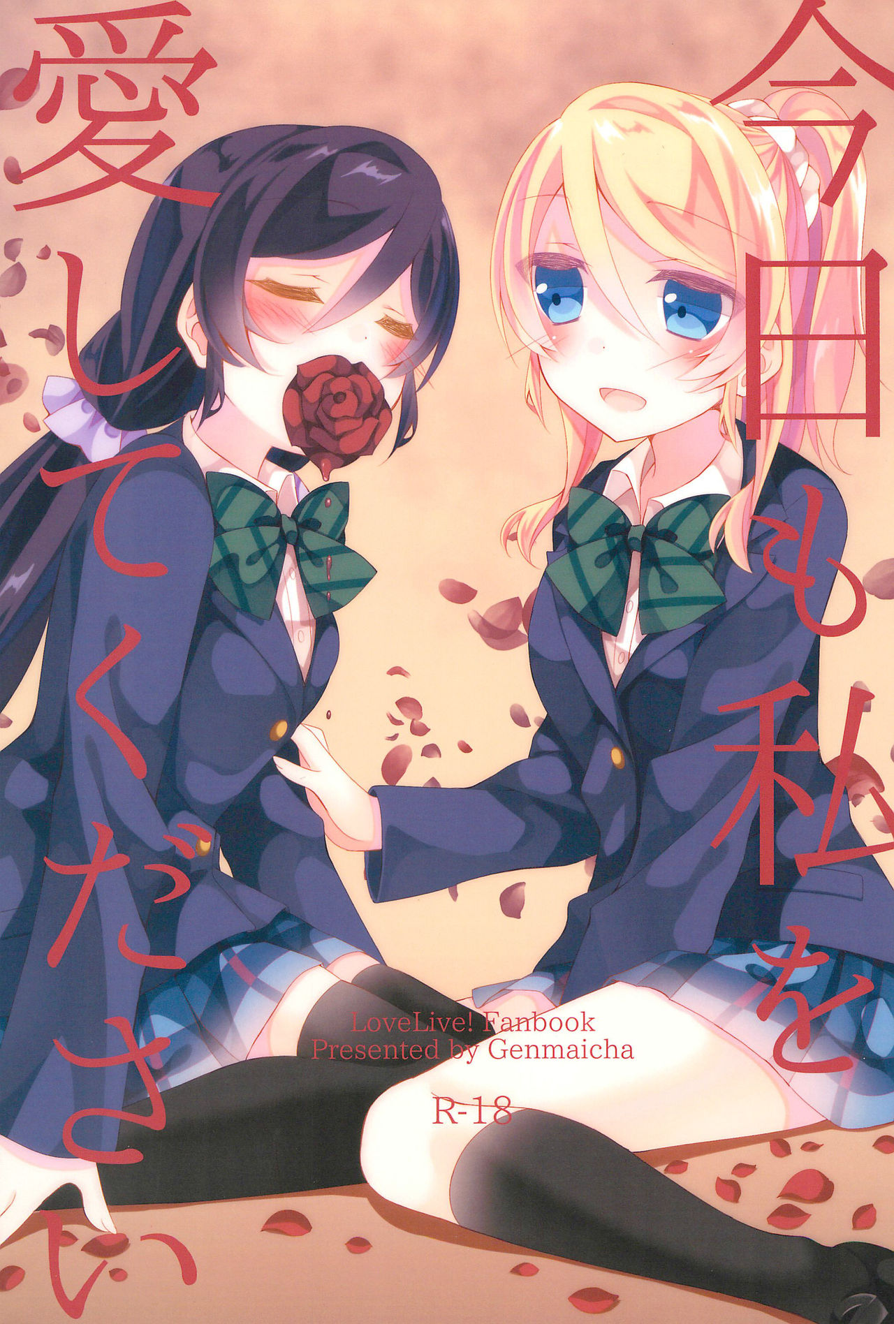 Kyou mo Watashi wo Aishite kudasai page 1 full