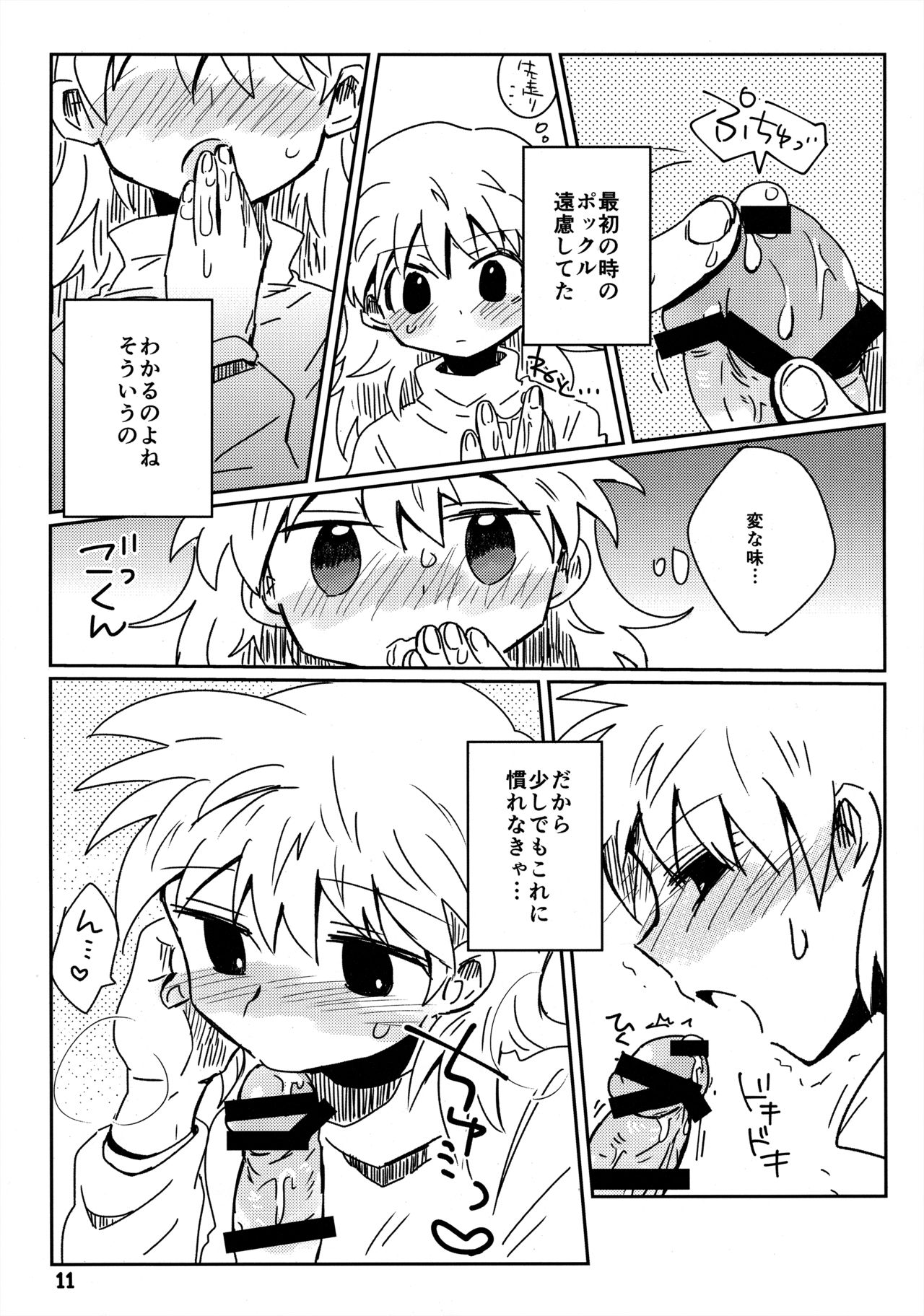 私がやったわ page 10 full