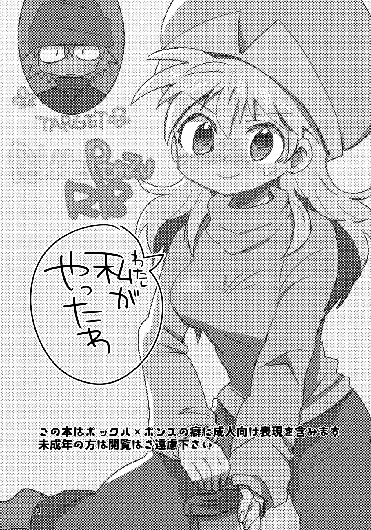 私がやったわ page 2 full