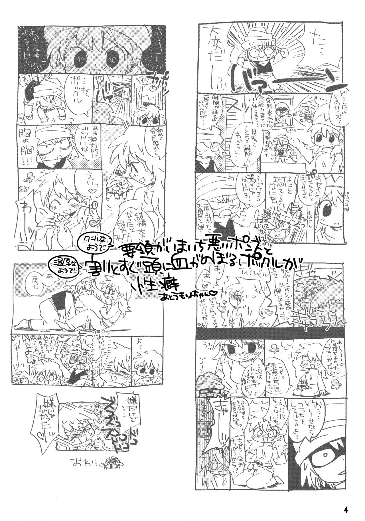 私がやったわ page 3 full
