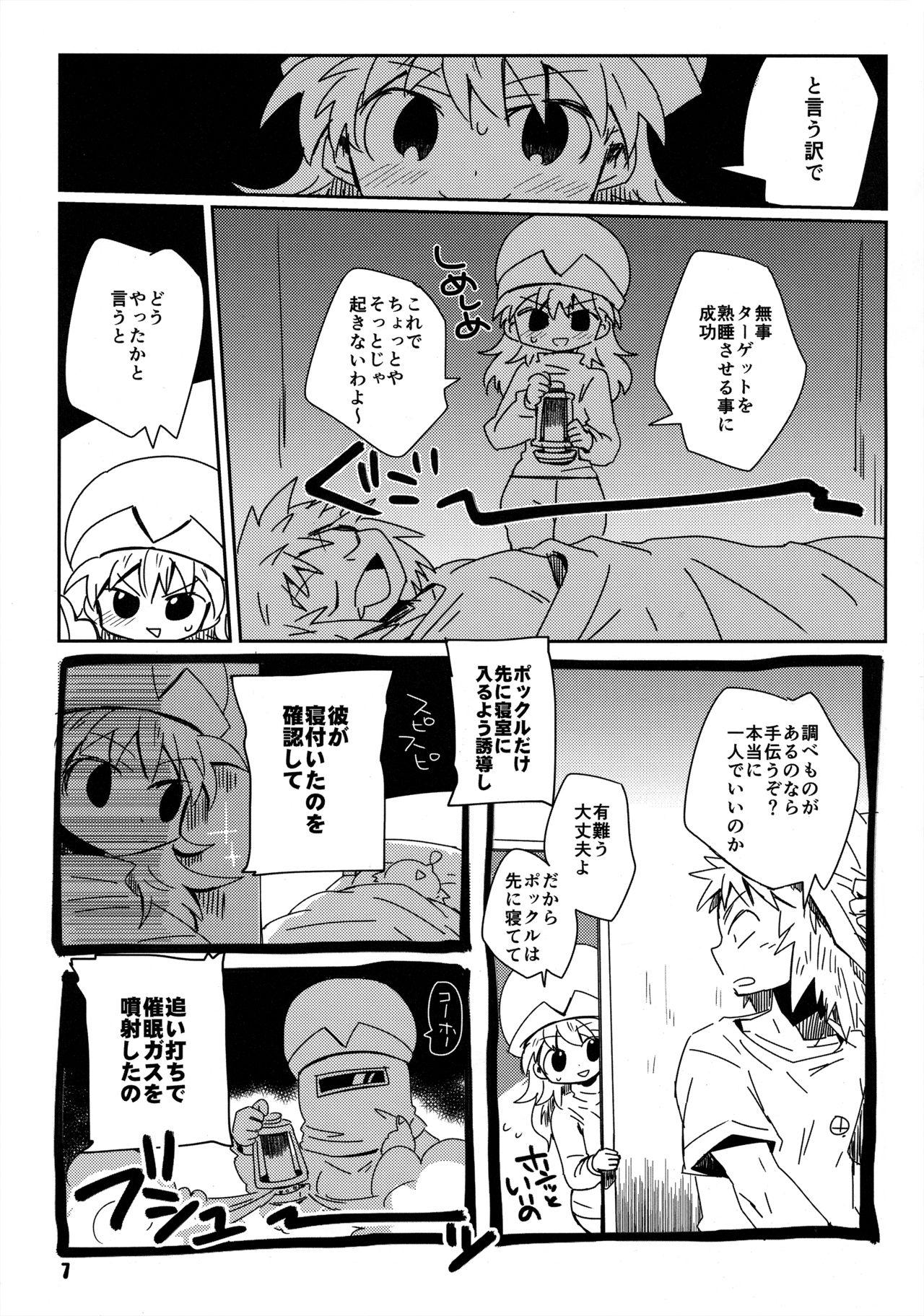 私がやったわ page 6 full