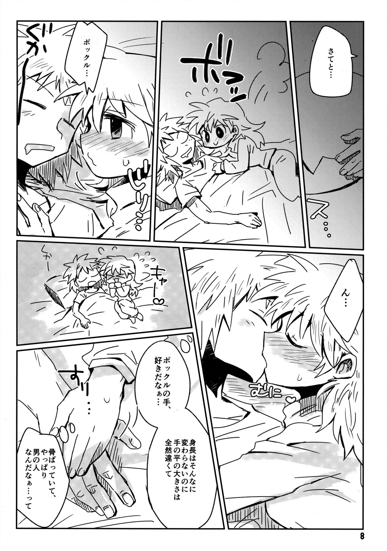 私がやったわ page 7 full