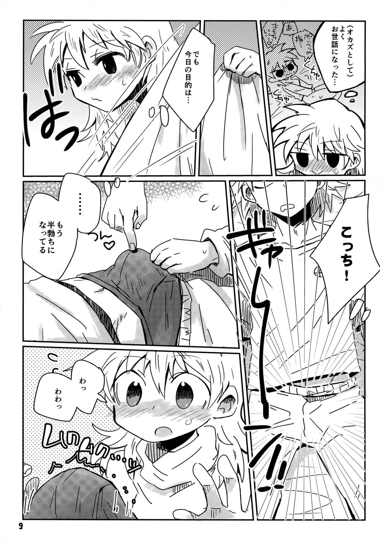 私がやったわ page 8 full