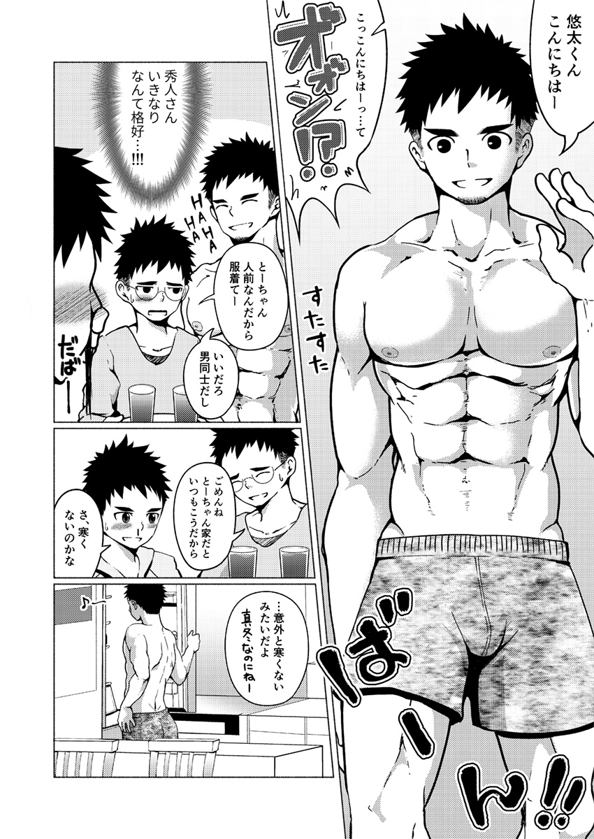 Aitsu no Papa ga Shiko Sugiru! page 3 full