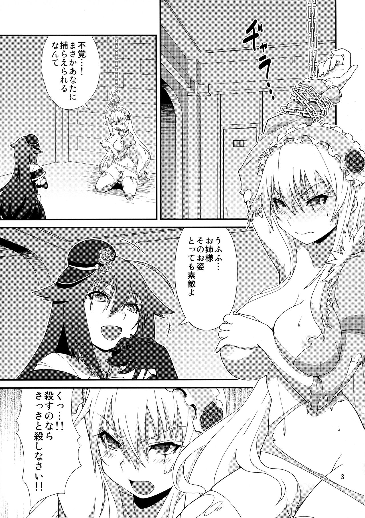 Hyouhime no Oshioki page 3 full
