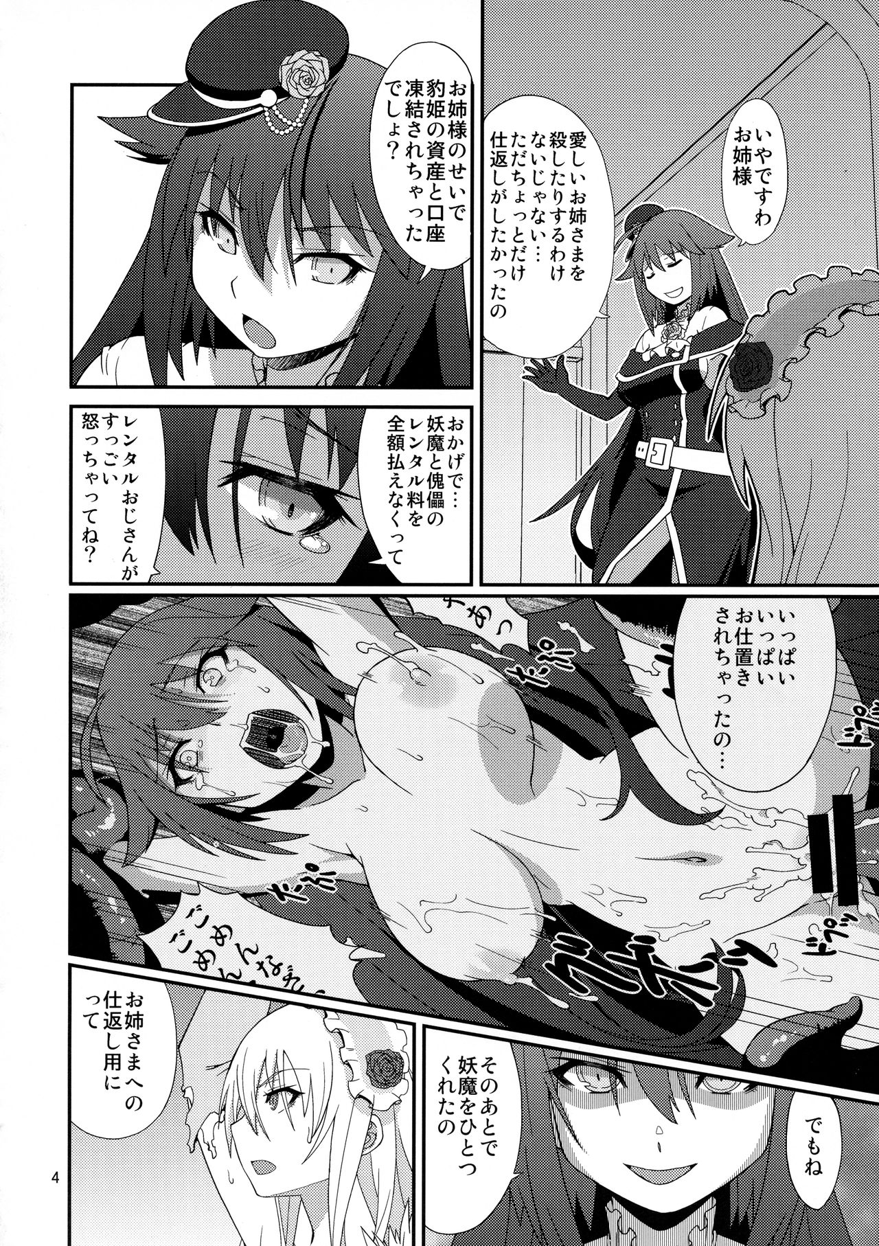 Hyouhime no Oshioki page 4 full