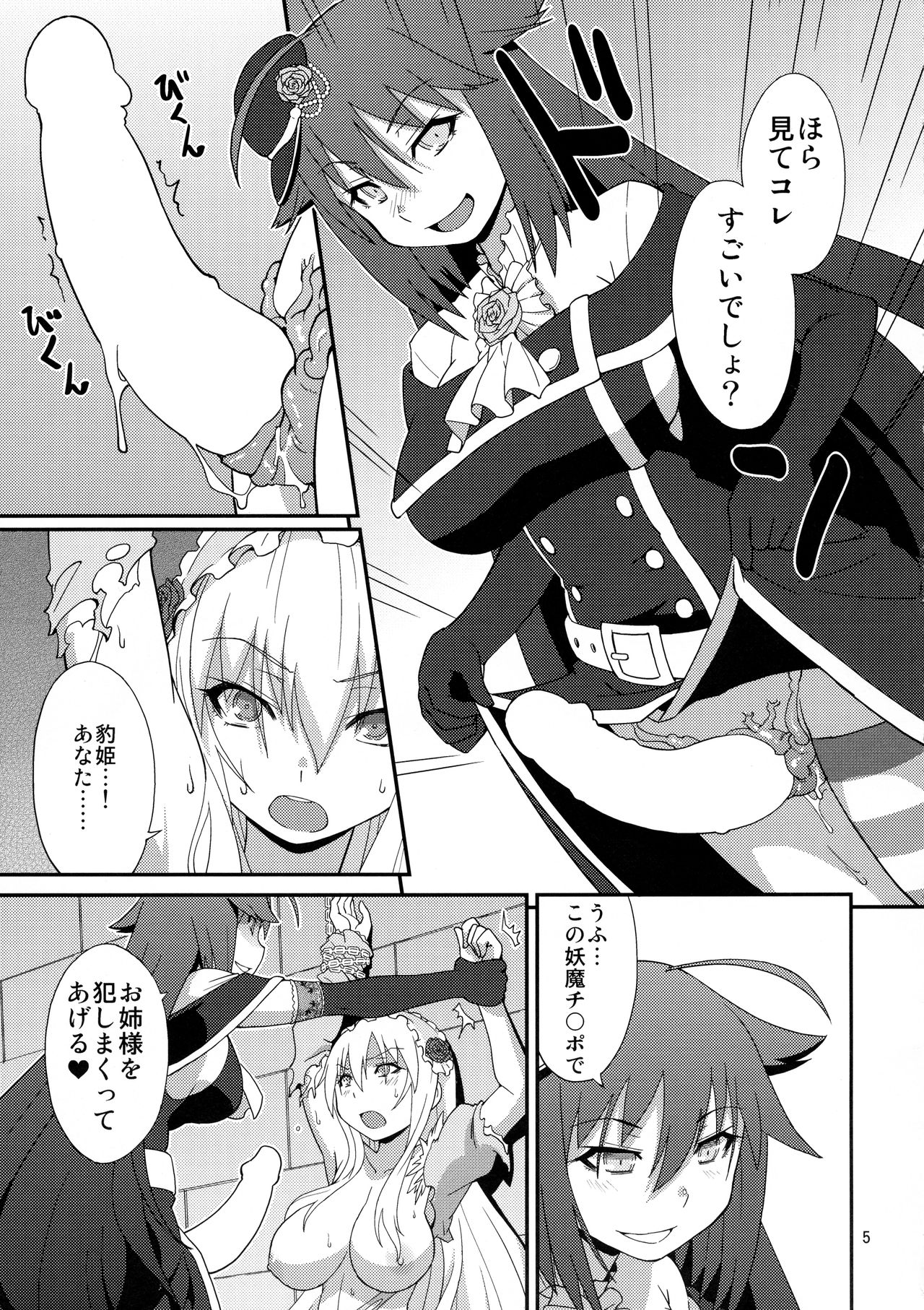 Hyouhime no Oshioki page 5 full