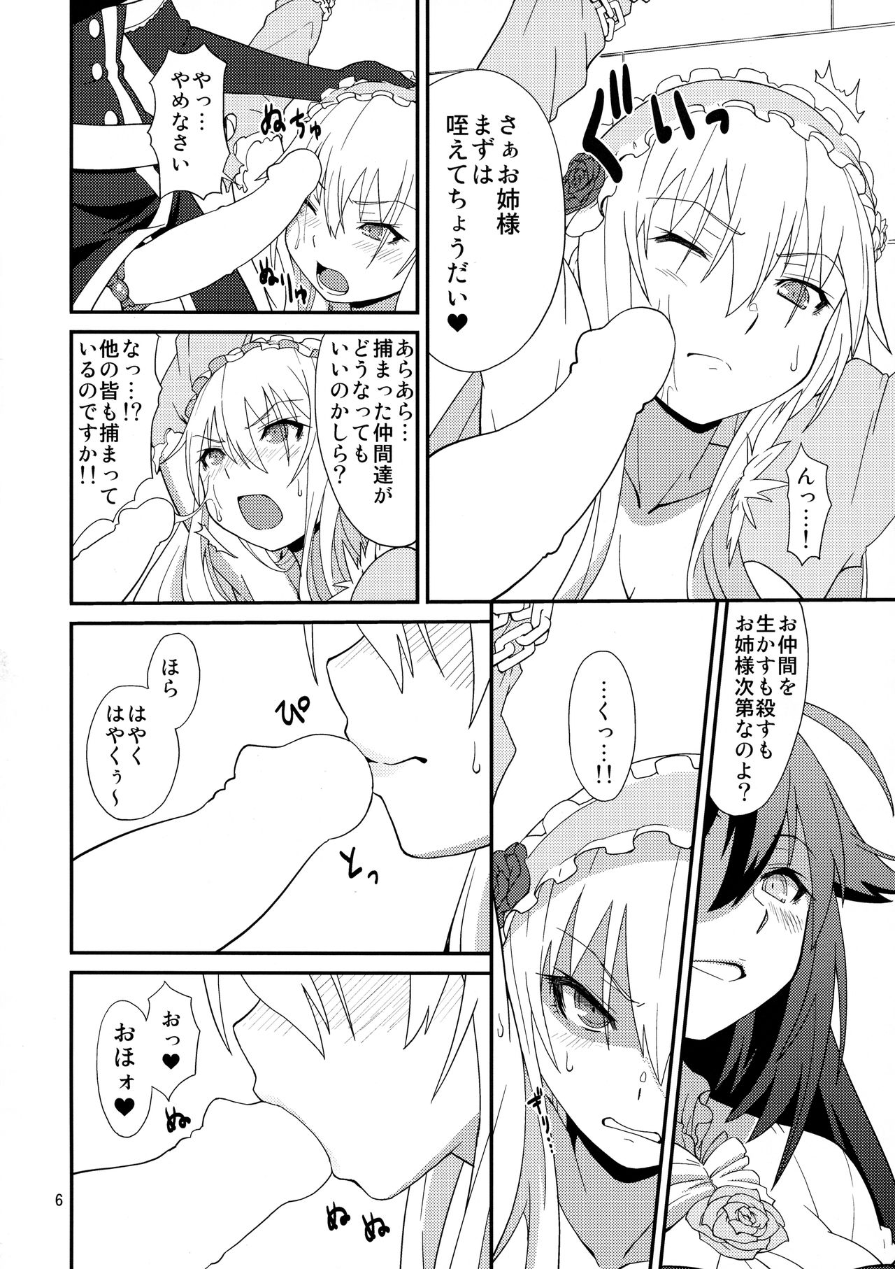 Hyouhime no Oshioki page 6 full