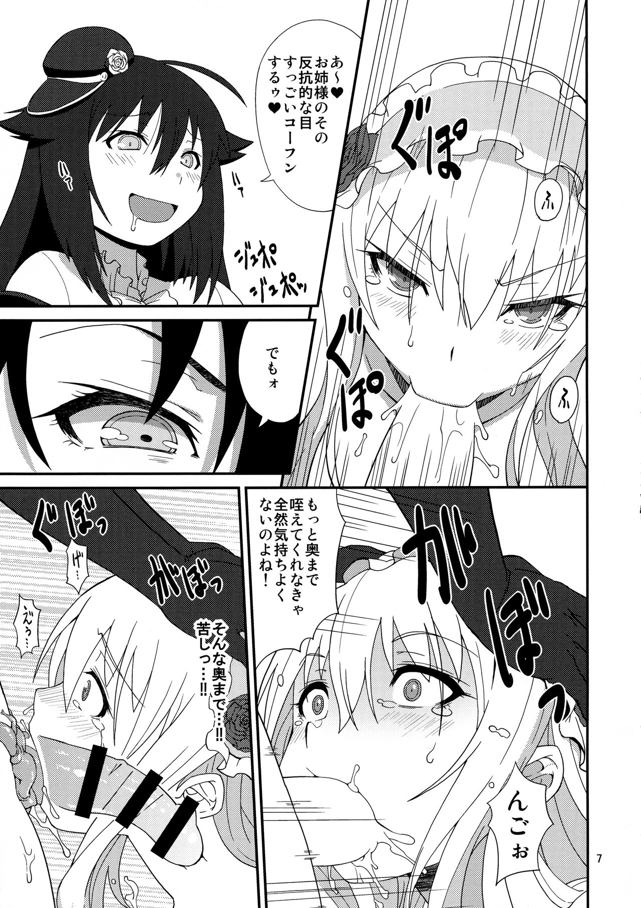 Hyouhime no Oshioki page 7 full