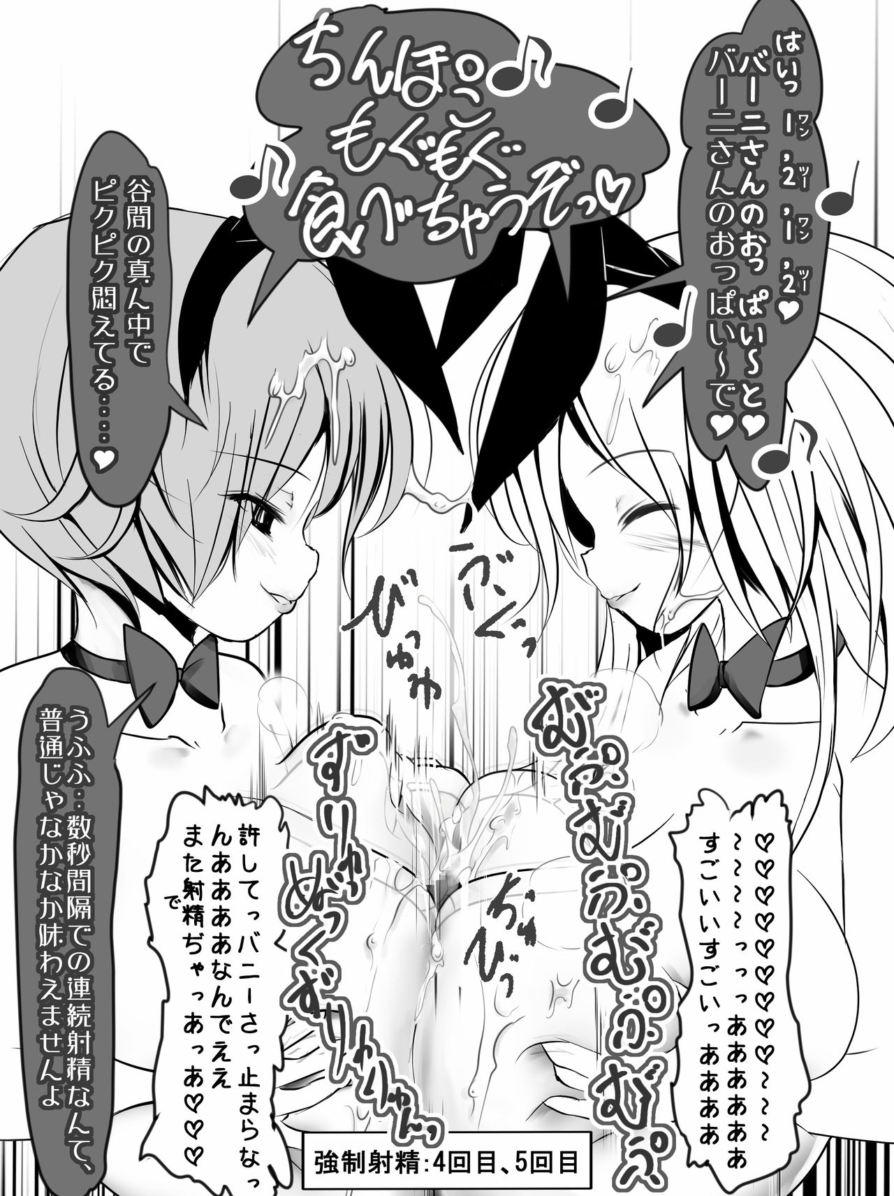 V.S. Oppai-sama Stage.2 page 6 full