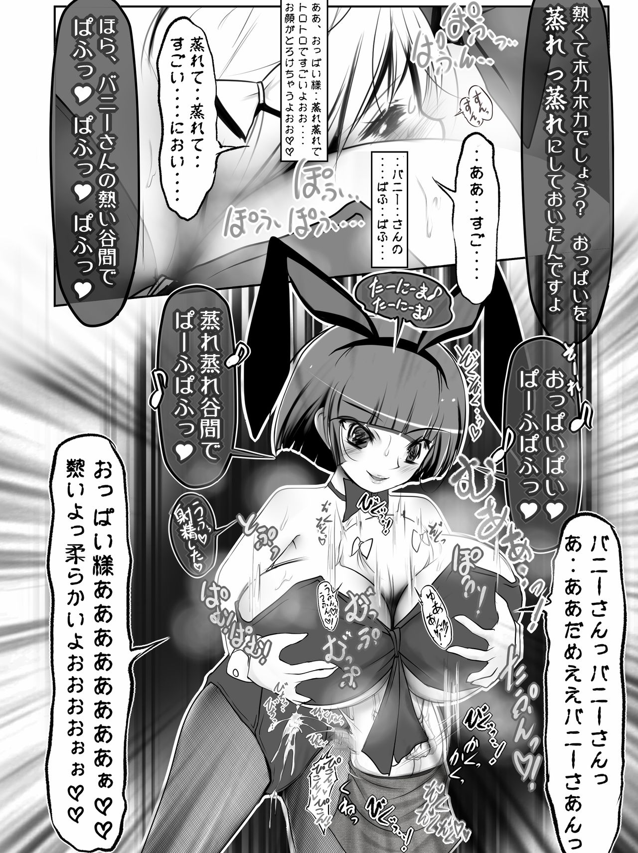 V.S. Oppai-sama Stage.2 page 9 full